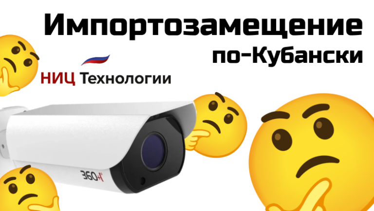 “Import substitution” in video surveillance.  Part three: Research Center “Technology”