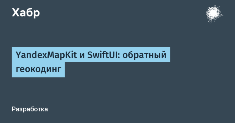 YandexMapKit and SwiftUI: reverse geocoding