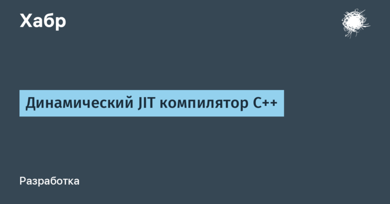 Dynamic JIT C++ compiler