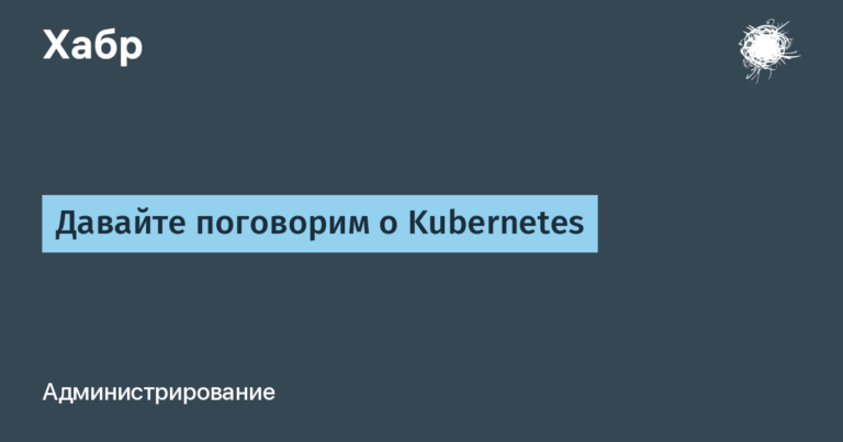 Let's talk about Kubernetes