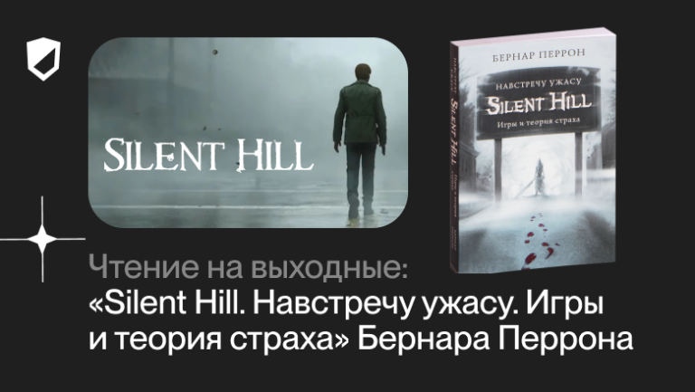 “Silent Hill”  Towards horror.  Games and the Theory of Fear by Bernard Perron