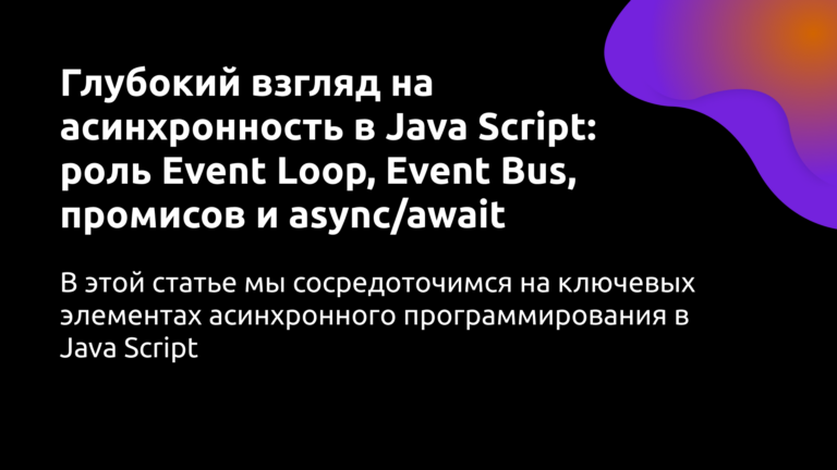 the role of Event Loop, Event Bus, promises and async
