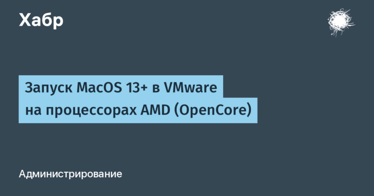 Running MacOS 13+ in VMware on AMD processors (OpenCore)