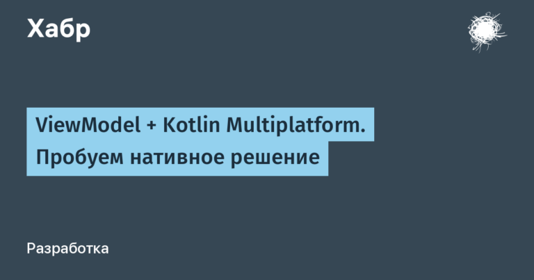 ViewModel + Kotlin Multiplatform.  Trying a native solution