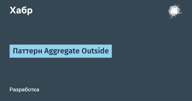 Aggregate Outside pattern