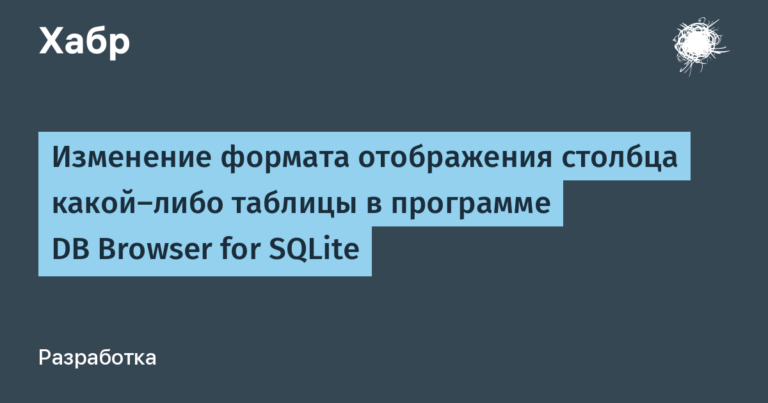Changing the display format of a column of a table in DB Browser for SQLite