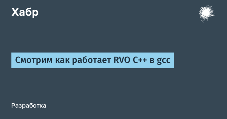 Let's see how RVO C++ works in gcc