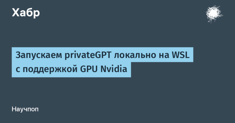 Running privateGPT locally on WSL with support for Nvidia GPUs