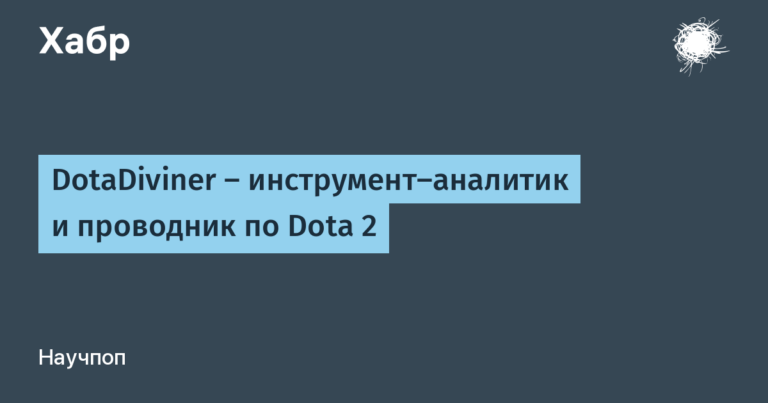 DotaDiviner – analytical tool and guide for Dota 2
