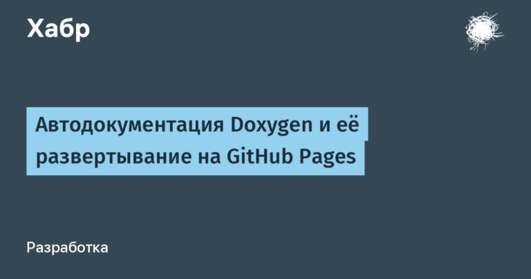 Doxygen auto-documentation and its deployment on GitHub Pages