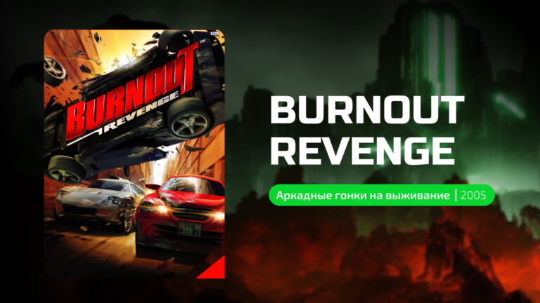 Burnout Revenge: Concentrated Racing Madness