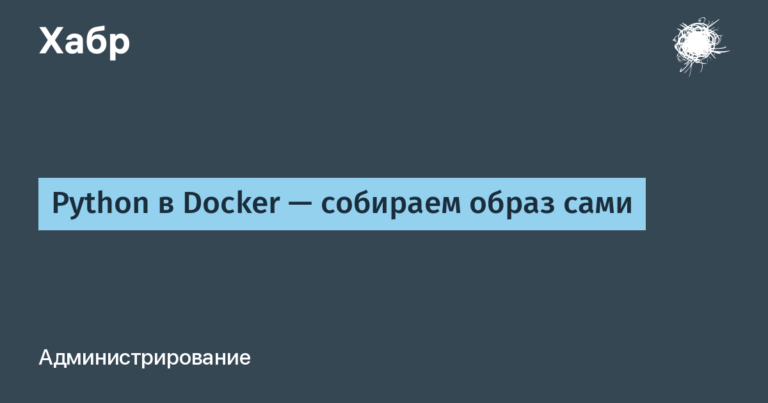 Python in Docker – building the image ourselves