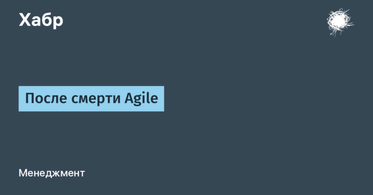 After the death of Agile