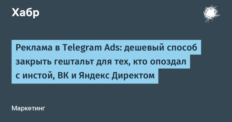 a cheap way to close the gestalt for those who are late with Insta, VK and Yandex Direct