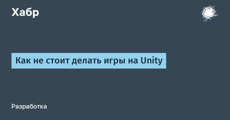 How not to make games in Unity