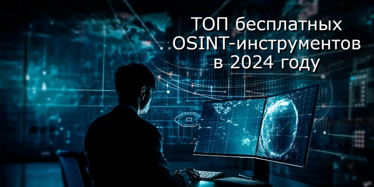 TOP free OSINT tools according to T.Hunter in 2024