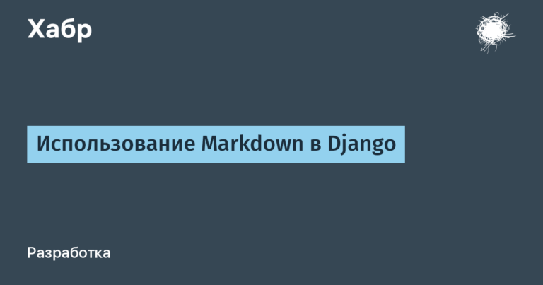 Using Markdown in Django