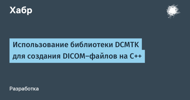 Using the DCMTK library to create DICOM files in C++