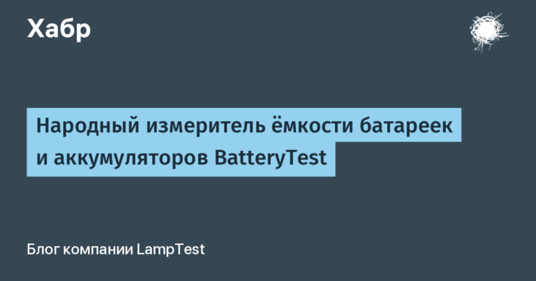 People's capacity meter for batteries and accumulators BatteryTest