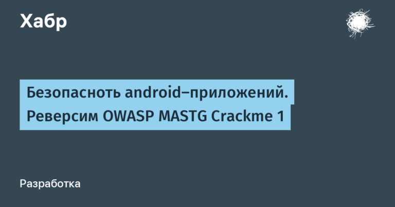Security of Android applications.  Reverse OWASP MASTG Crackme 1