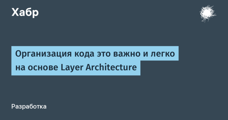 Code organization is important and easy based on Layer Architecture