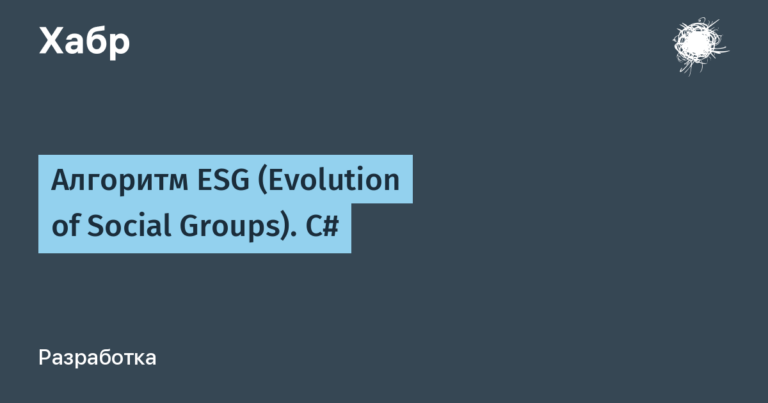 ESG (Evolution of Social Groups) algorithm.  C#