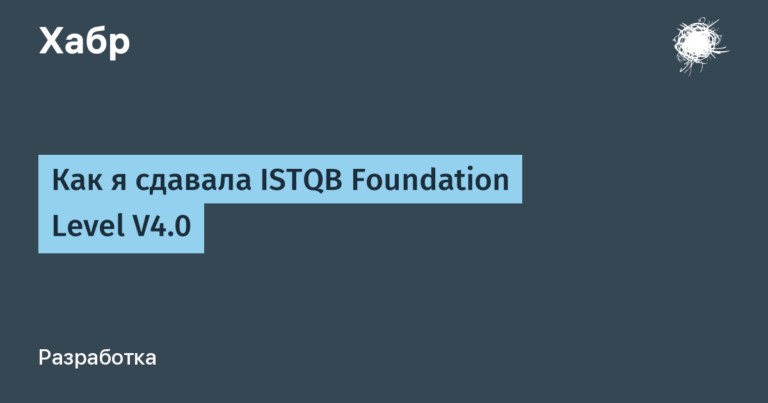 How I passed ISTQB Foundation Level V4.0