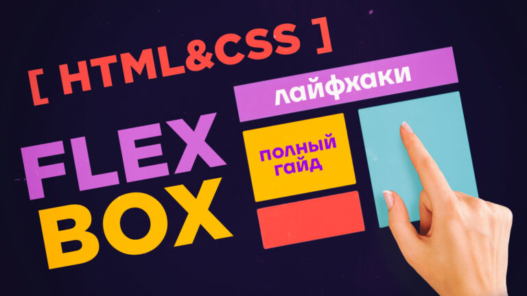 A complete guide to CSS Flexbox with practical examples