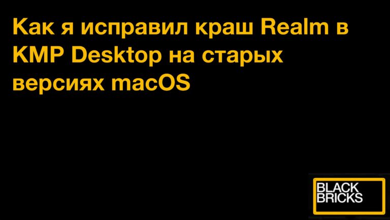 How I fixed Realm crash in KMP Desktop on older macOS versions