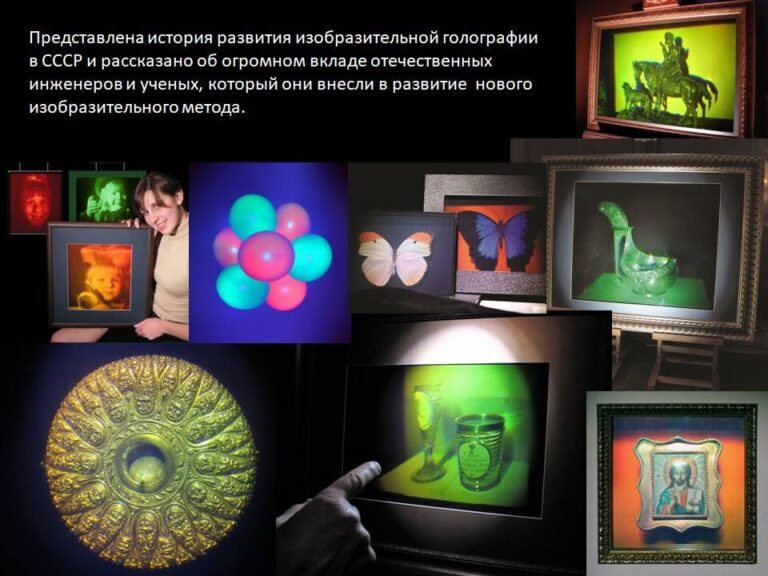 Development of holography in Russia