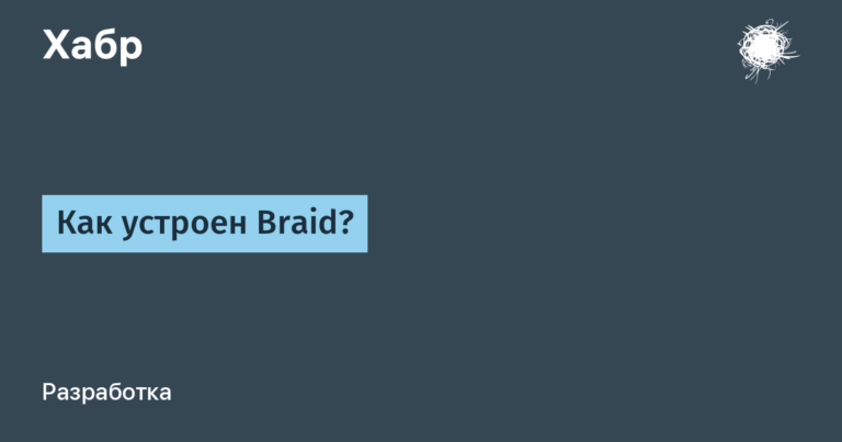 How does Braid work?
